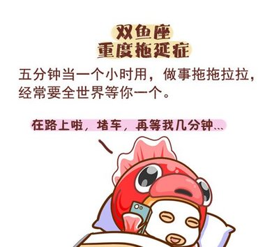 拖延症星座