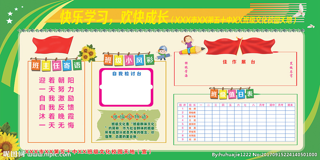 班级展示栏设计