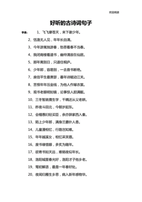 好听的古诗句子
