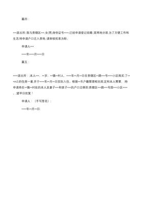 户口申请怎么写