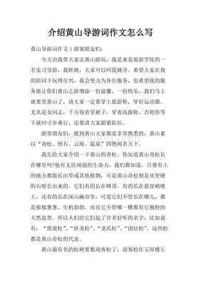 怎么写黄山的作文