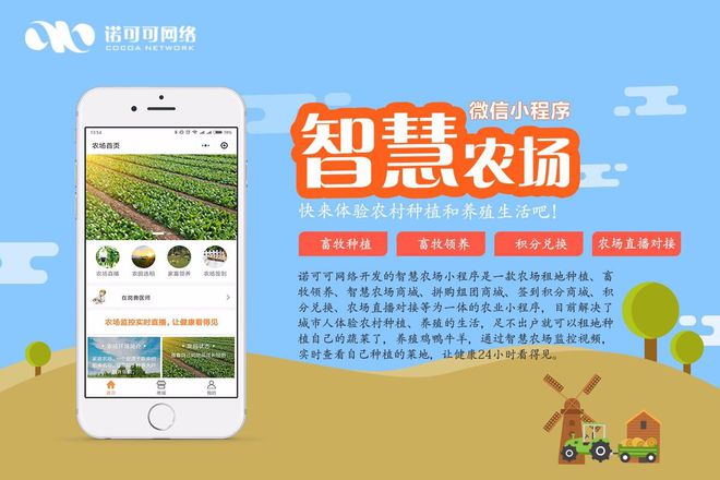 网络的农场