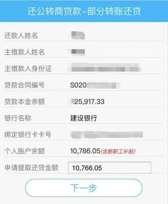 贷款一次还清