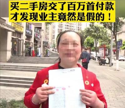 买二手房被骗案例