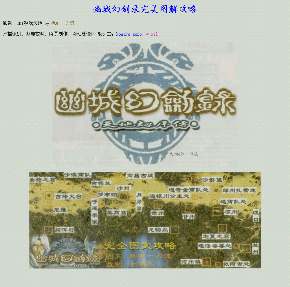 幽城幻剑录图文攻略