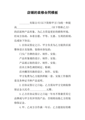 店铺装修合同