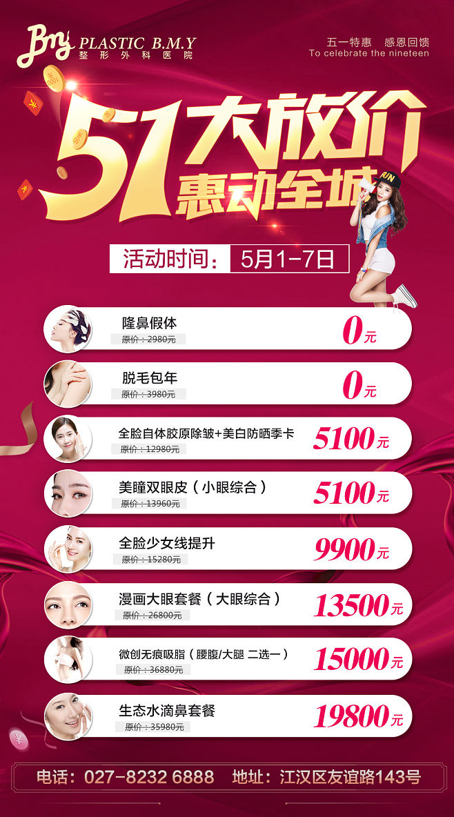 美容院宣传活动