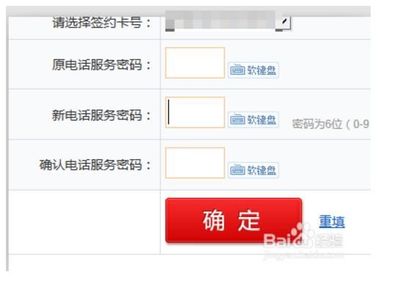 电话银行密码如何修改密码