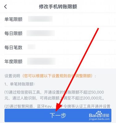 交通银行app怎么转账限额