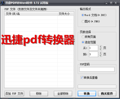 把pdf文件转换成word的软件