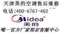 天津美的空调售后