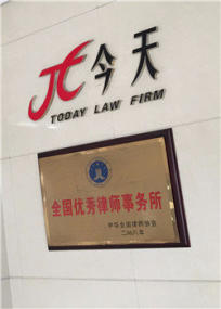 刑事专业律师事务所