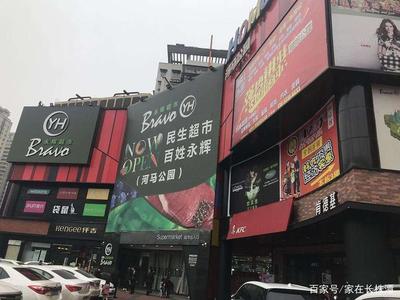 长沙永辉超市