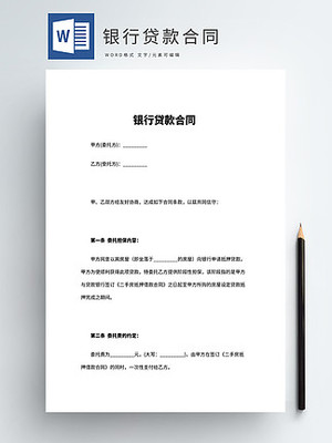 合同贷