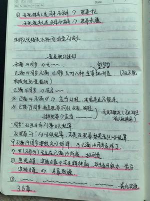 刑法笔记