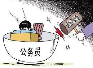 辞退公务员