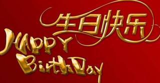 宝宝的第一个生日禁忌