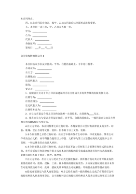 债权协议书
