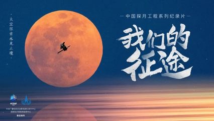 共赴征途完整版