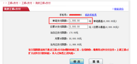 工行网上消费限额多少钱
