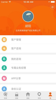 房产拓客软件