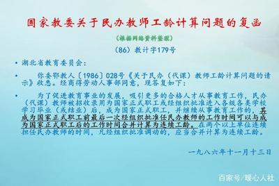 民办教师工龄认定文件