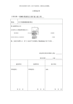 签证单模板面积
