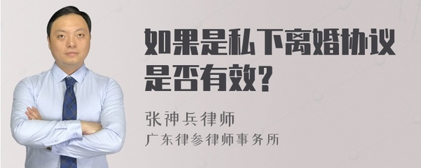 私下写的离婚协议有效