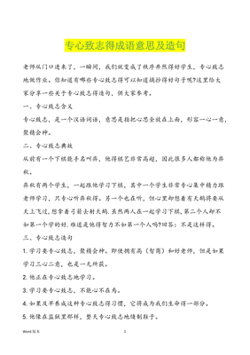 专心致志造句10字