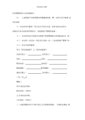租房协议合同范本