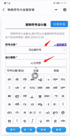 符号大全花样符号网名