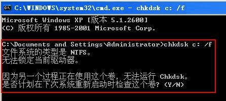 电脑损坏运行chkdsk