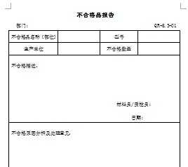 电脑返修报告表