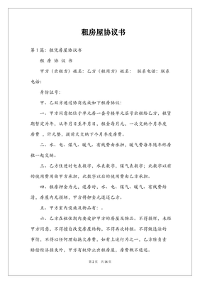房屋归属权协议书