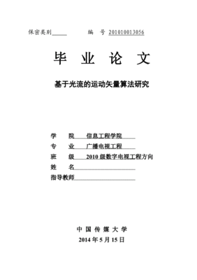 光流算法比较分析研究