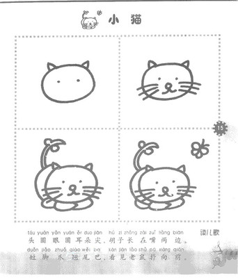 小猫简笔画图片教程