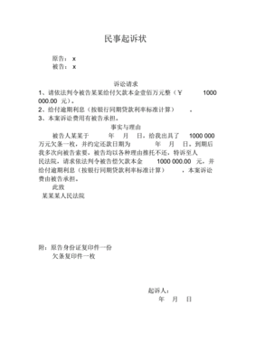 个人起诉书怎么写范文