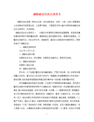 年底考核谈话怎么说