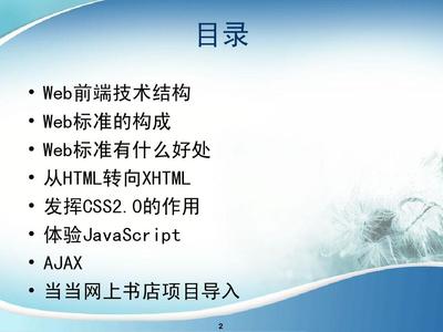 《Web程序设计基础》_第二讲PPT
