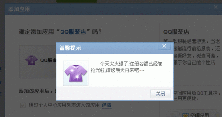qq服装店怎么开通