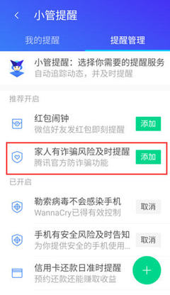 i管家手机互相绑定发什么短信