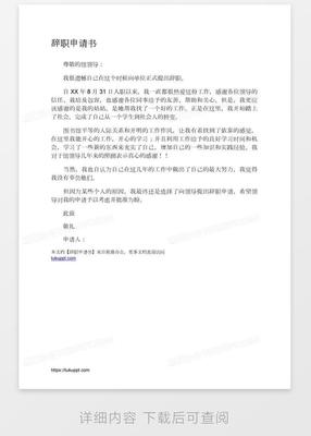 怎么申请辞职