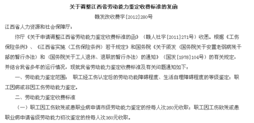 伤残鉴定费收费标准