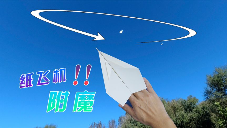 怎么做可以回来的纸飞机