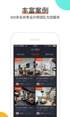 免费家装设计app