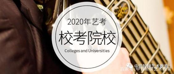 高考音乐生可以报考的大学,河南音乐生可以报考的大学