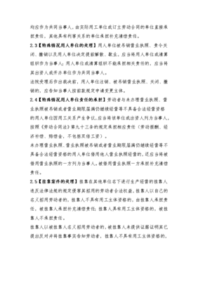 关于审理劳动争议案件的指导意见