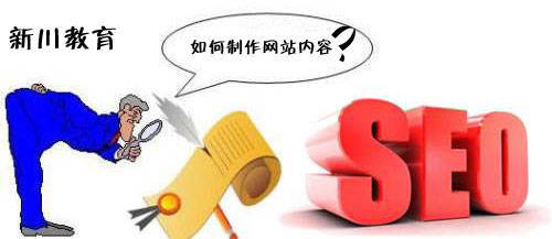 网站内容制作策略-SEO优化系列教程(32)