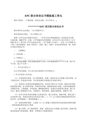 联合协议