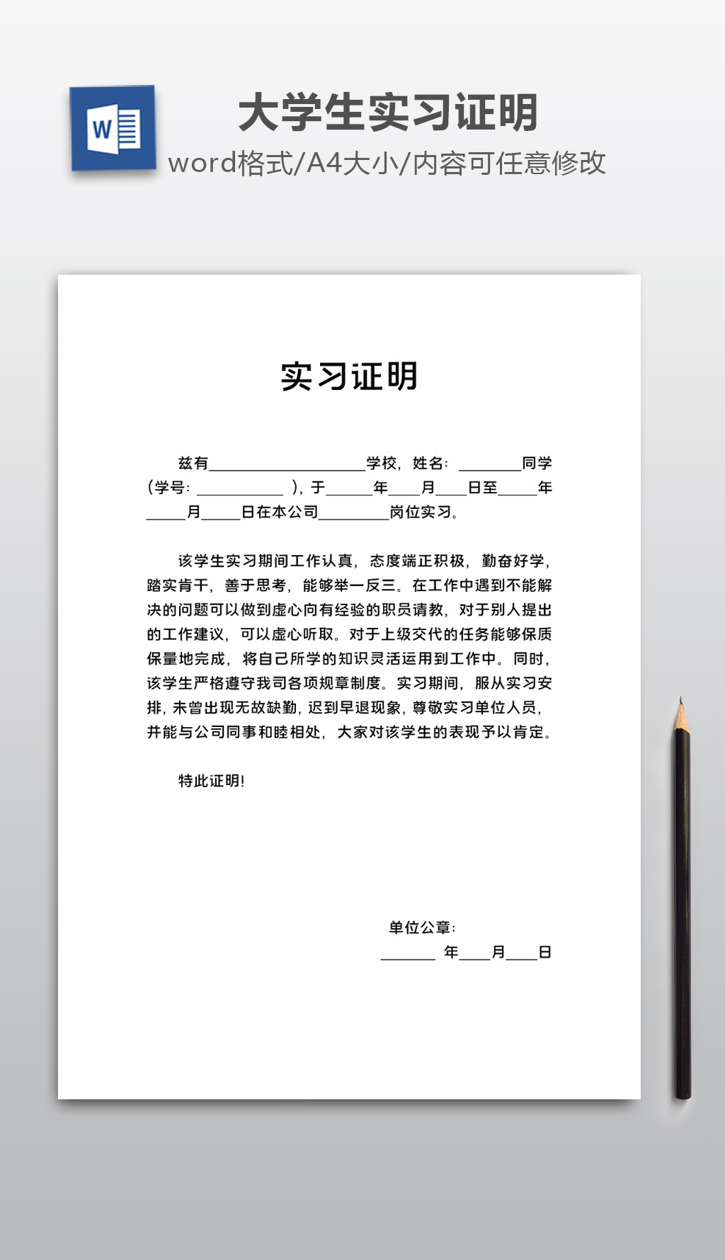 大学生实习证明怎么写